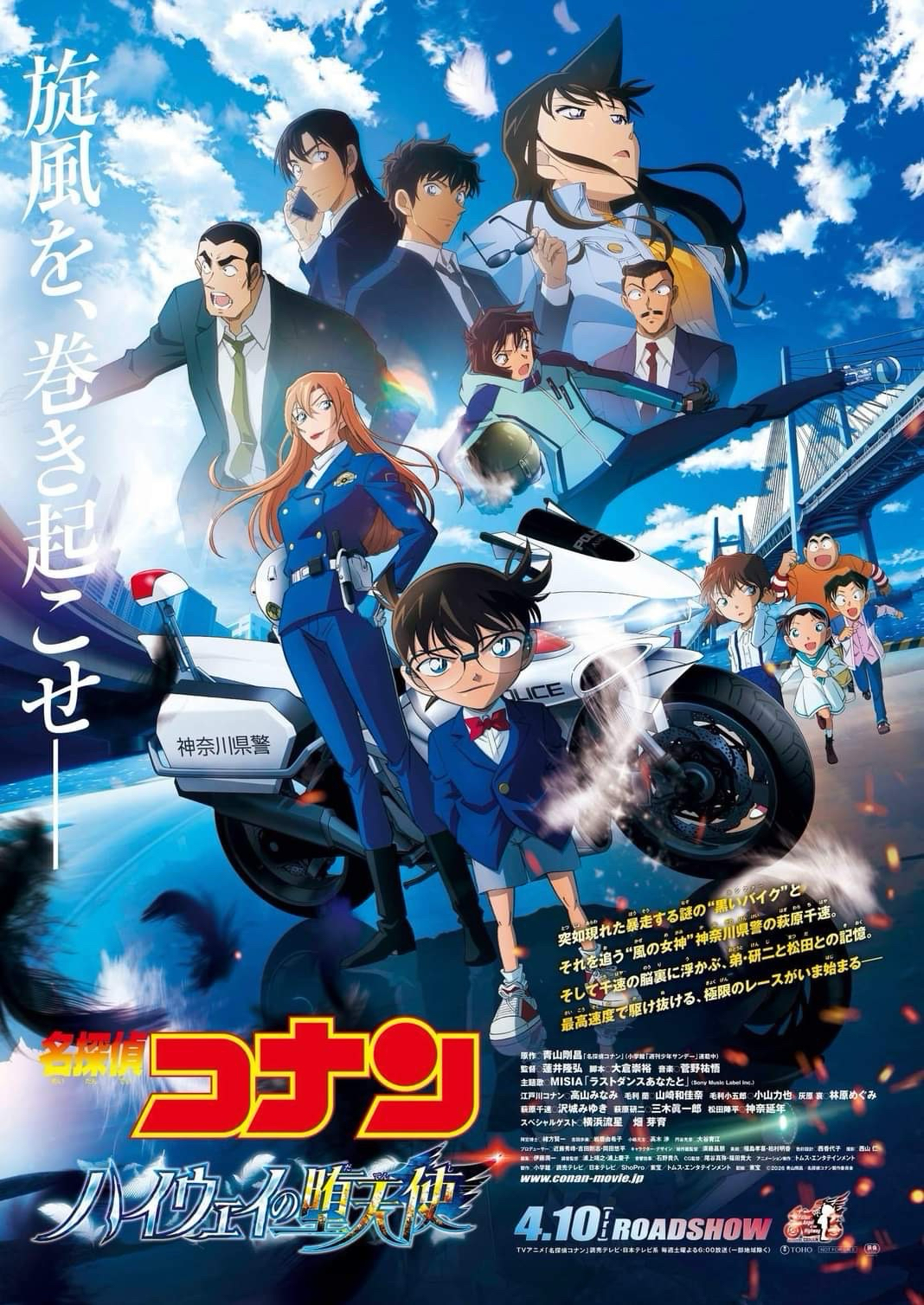 高速公路的墮天使(ハイウェイの堕天使)
