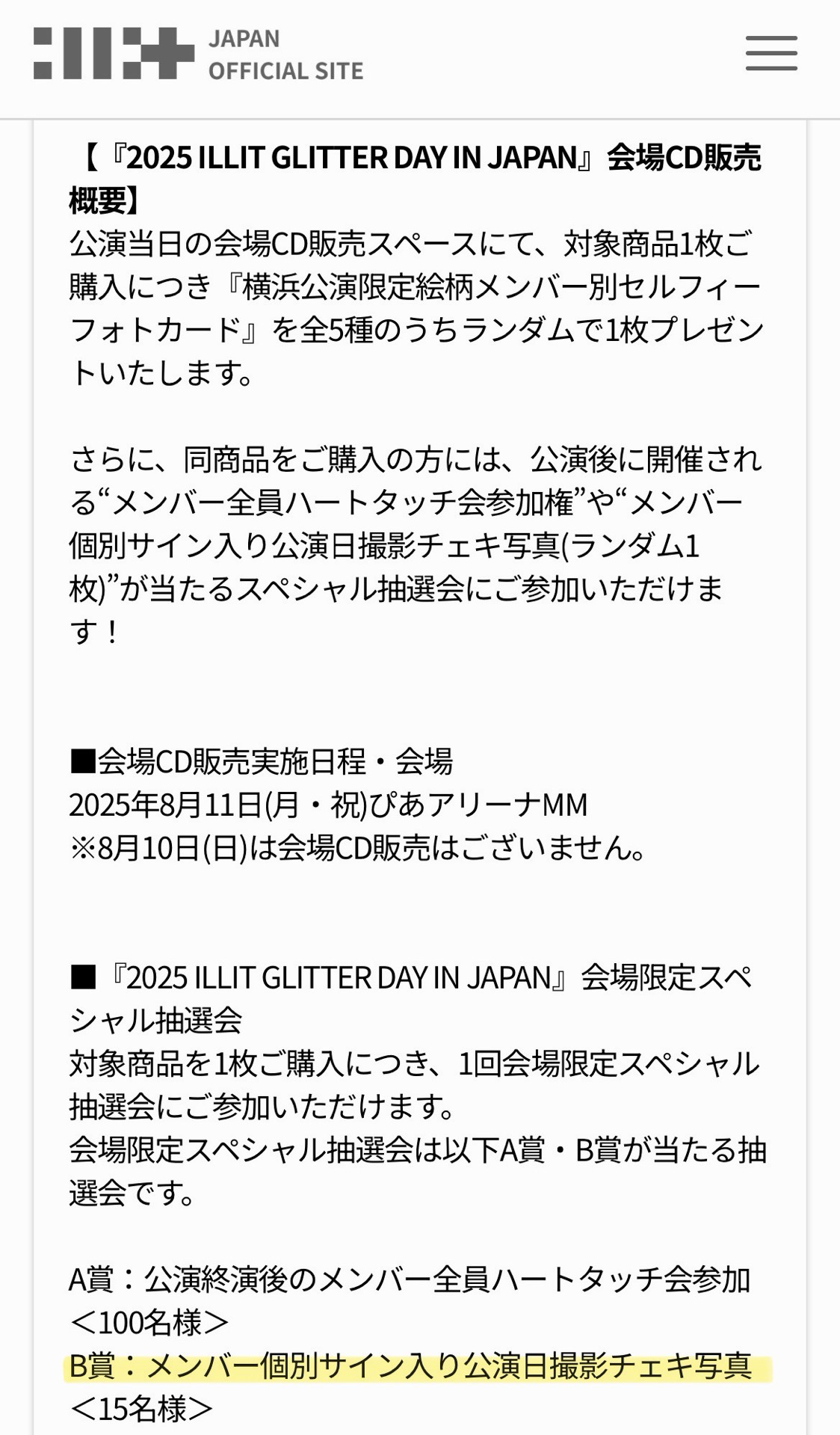 25’FM GLITTER DAY in JAPAN 橫濱場抽選拍立得 IROHA