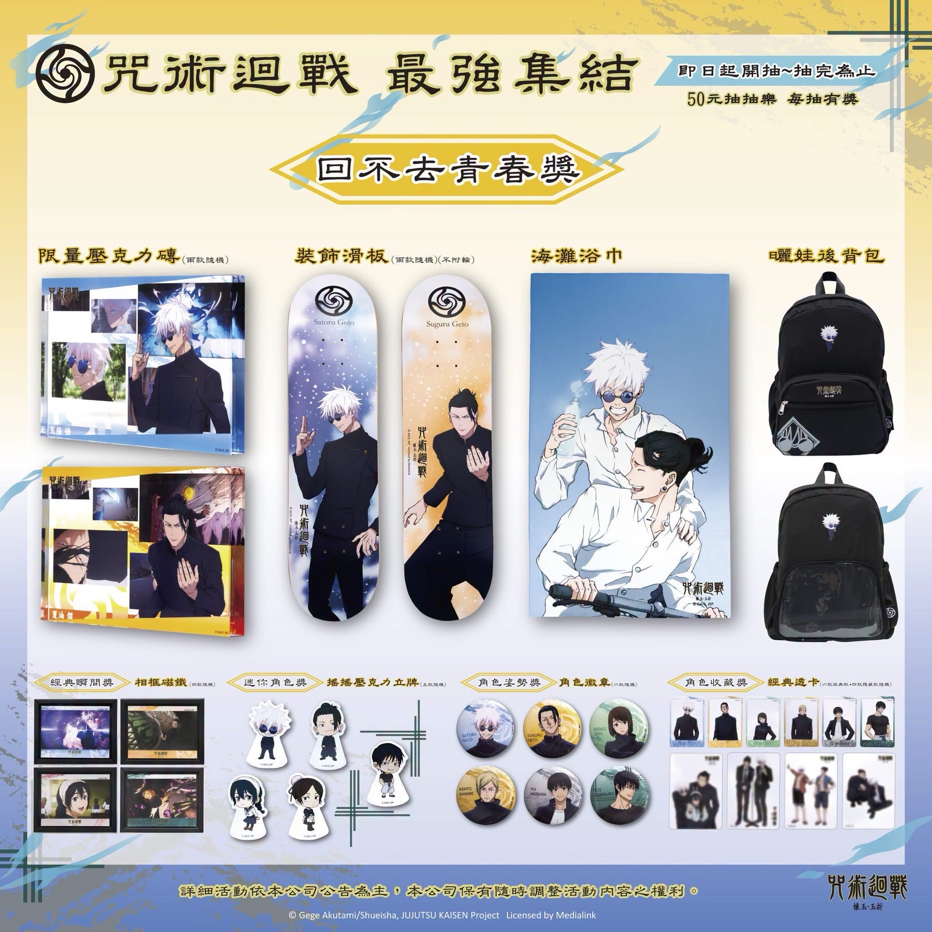 康是美 咒術迴戰最強集結