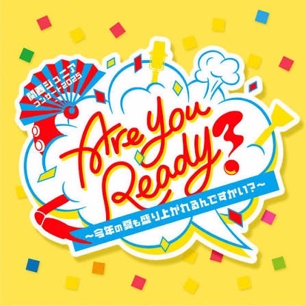 関西ジュニア コンサート 2025 Are You Ready? ~今年の夏も盛り上がれるんですかい?~
