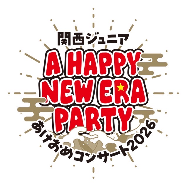 関西ジュニアあけおめコンサート2026 A HAPPY NEW ERA PARTY