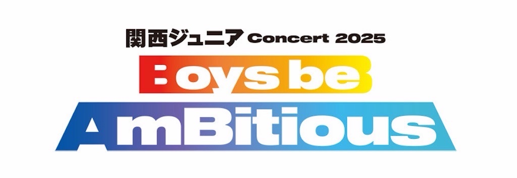 関西ジュニア Concert 2025 Boys be AmBitious