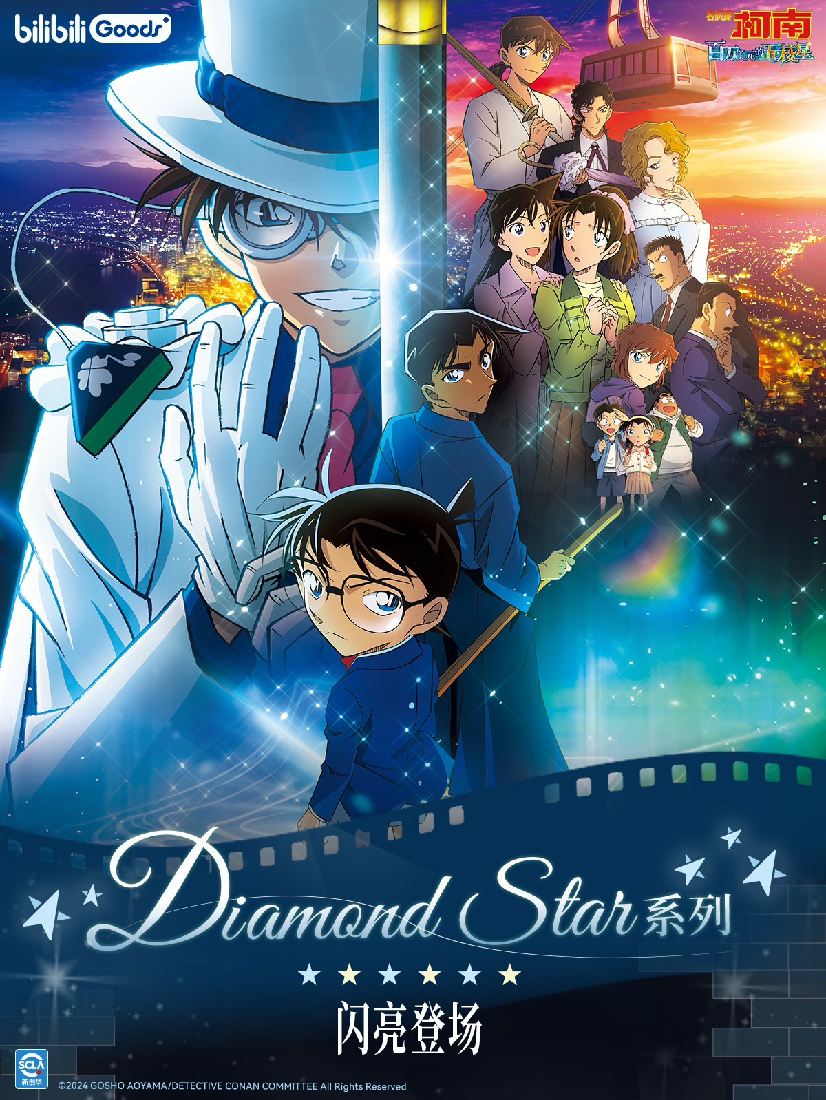 Diamond Star系列