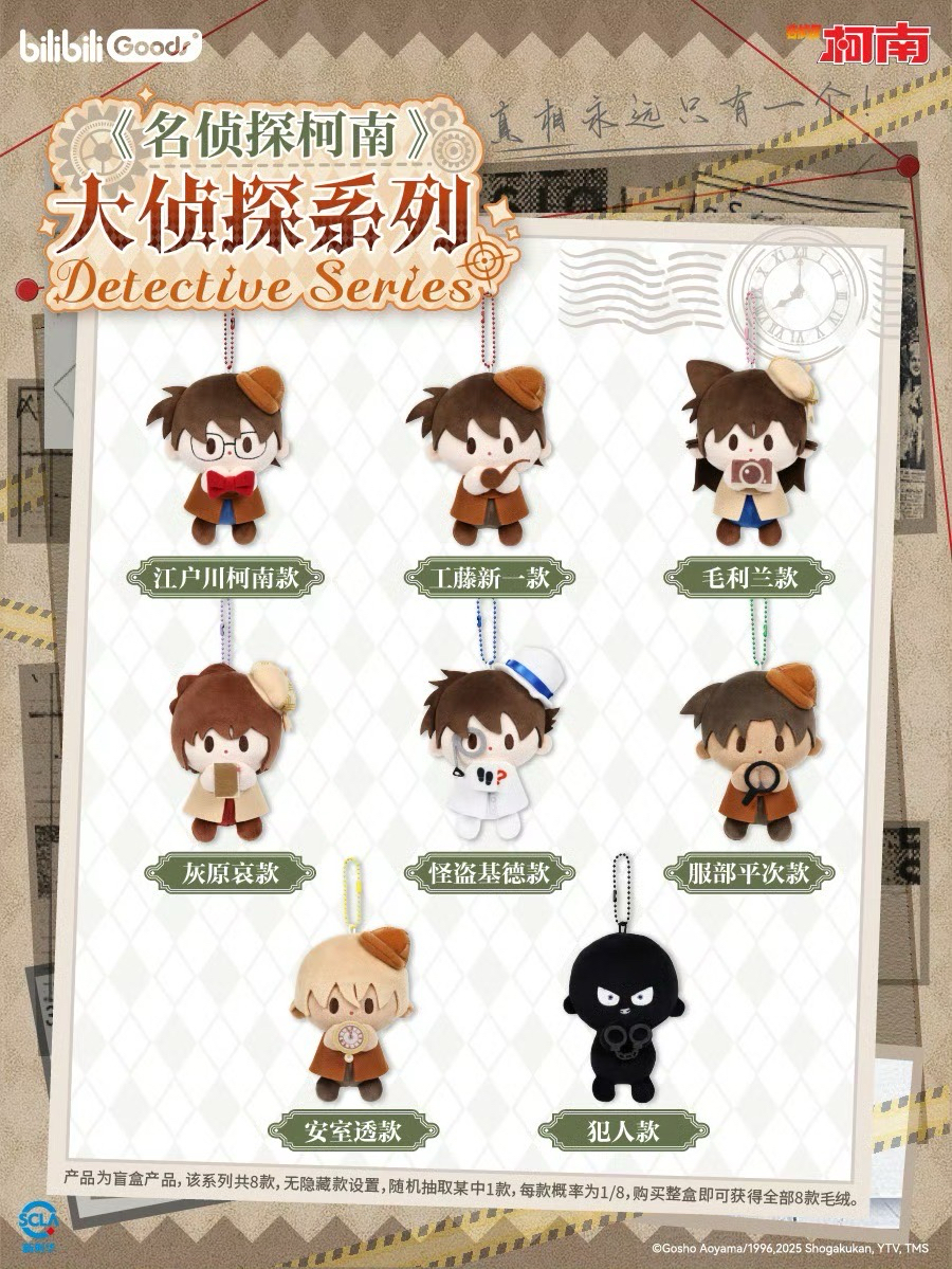 大偵探系列