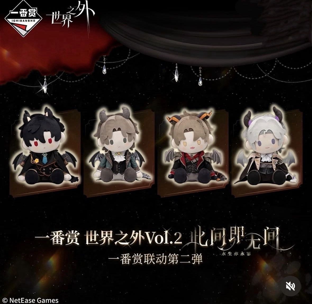 萬代一番賞vol.2 此間即無間