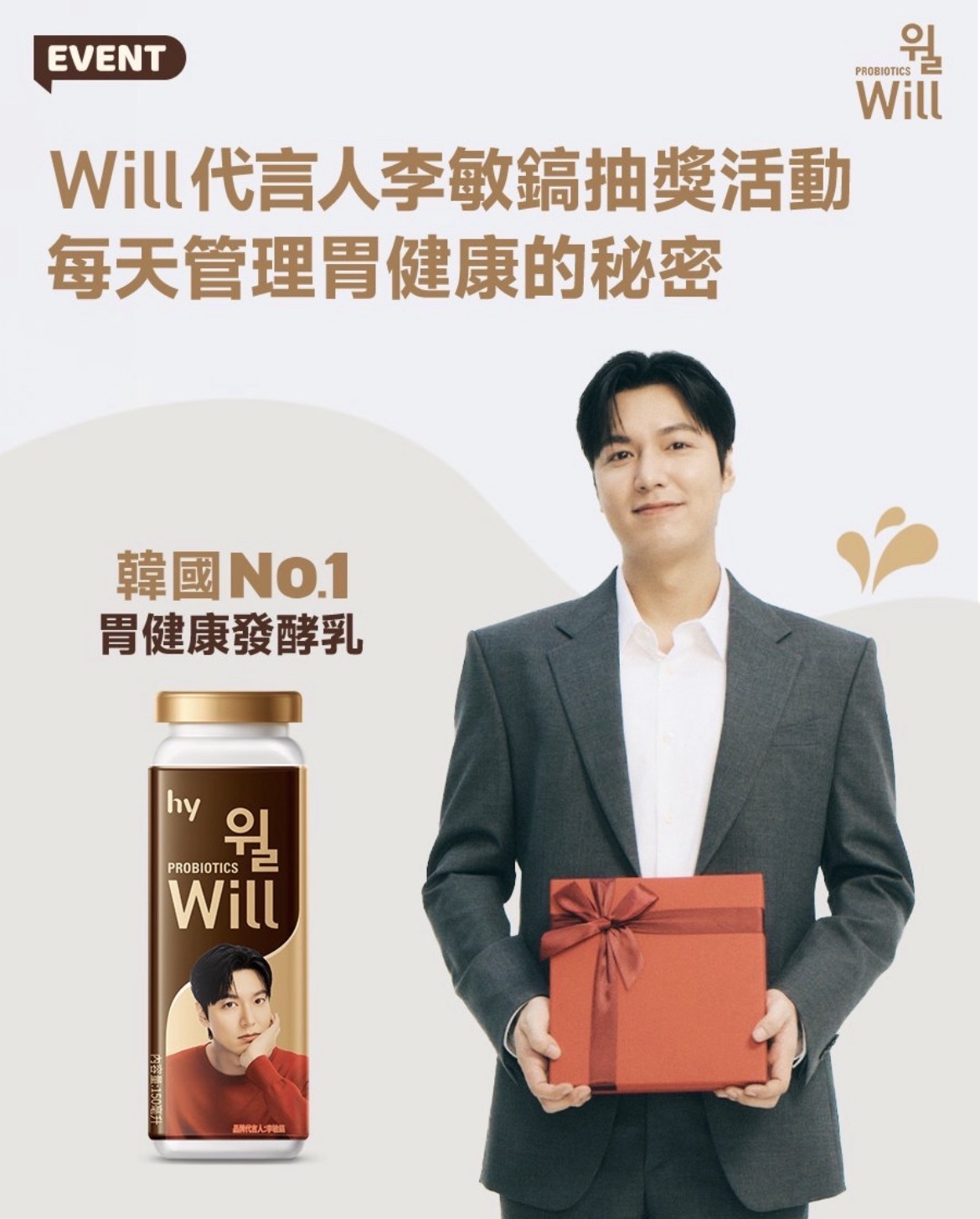 Will發酵乳飲料
