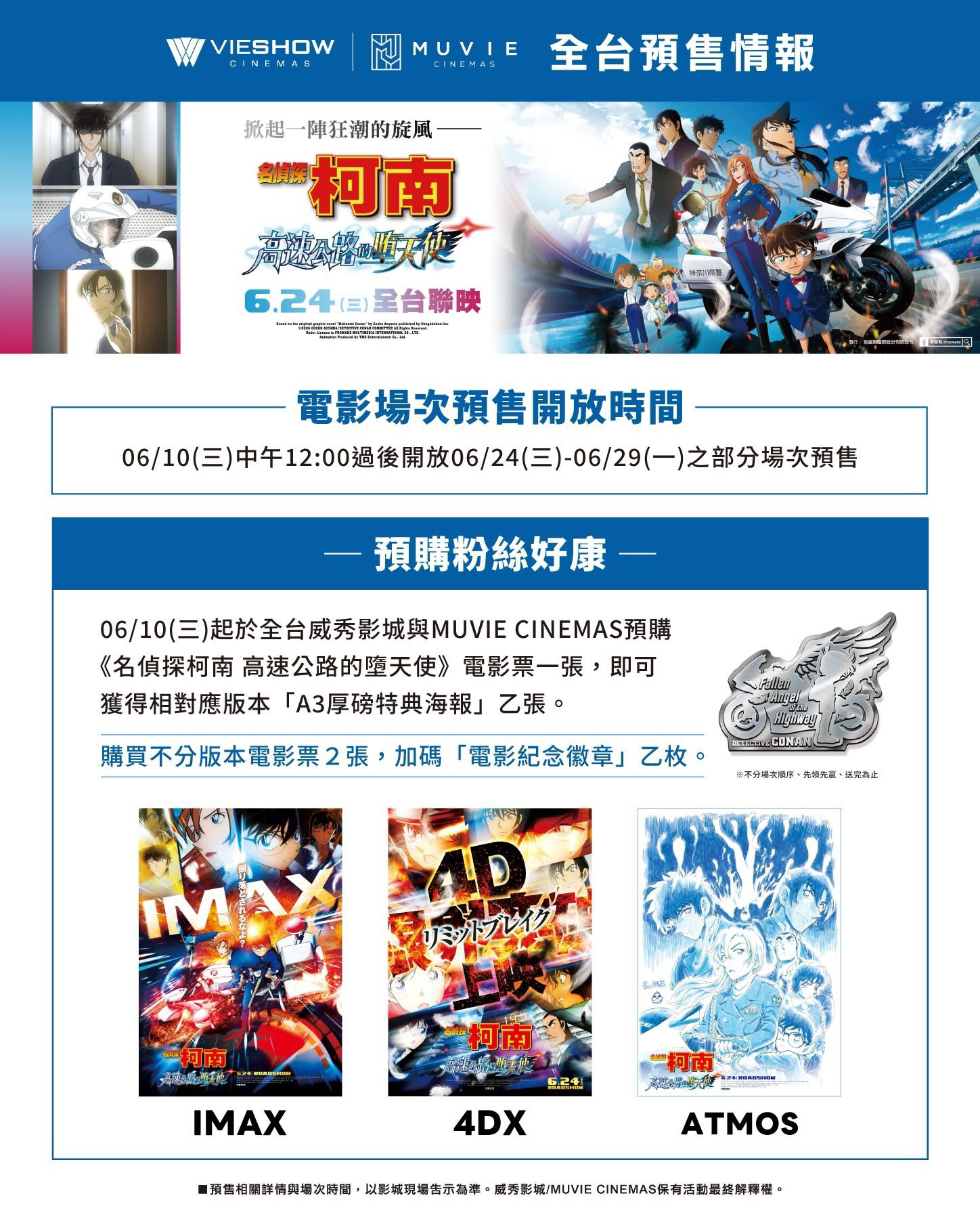 威秀