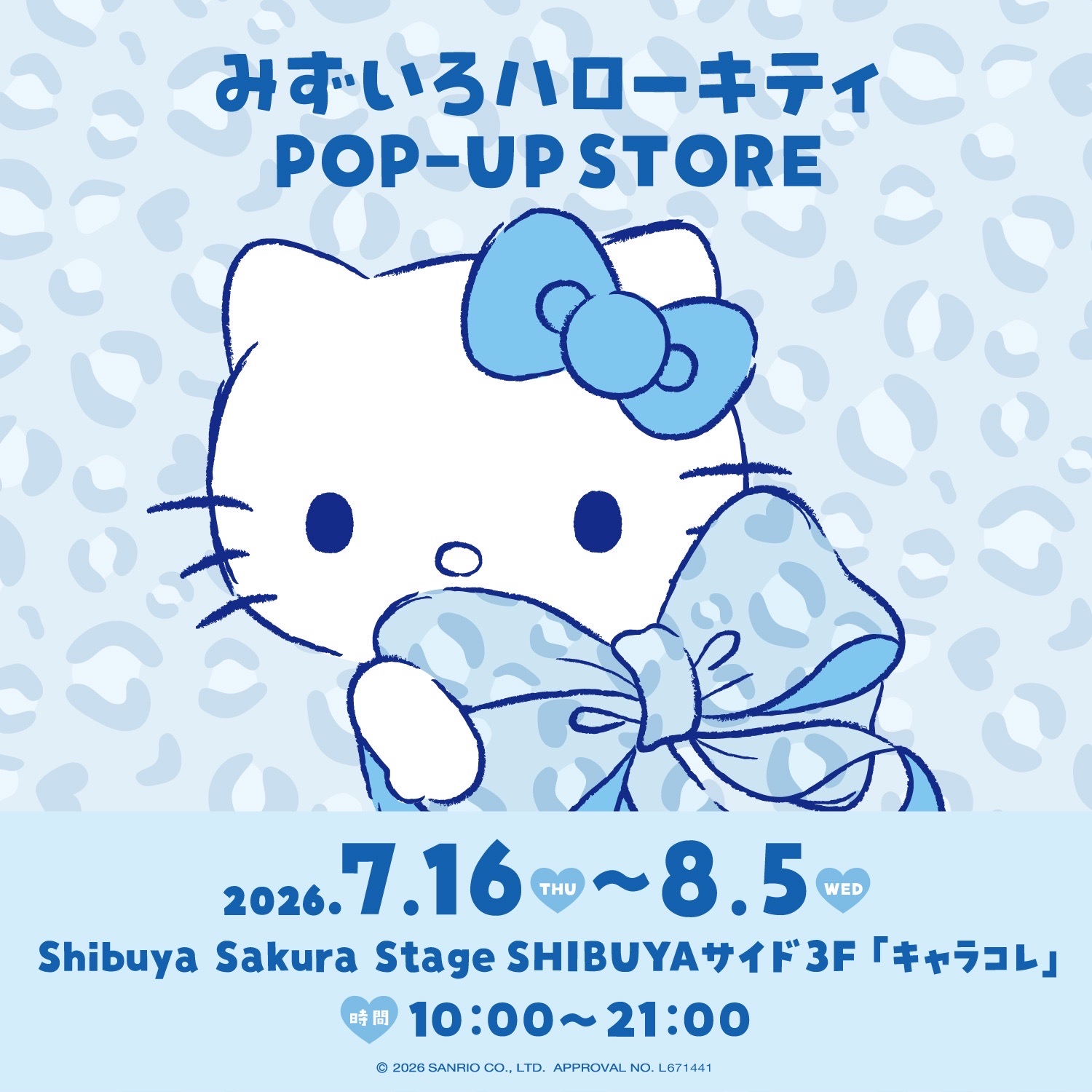 水色Hello Kitty渋谷快閃