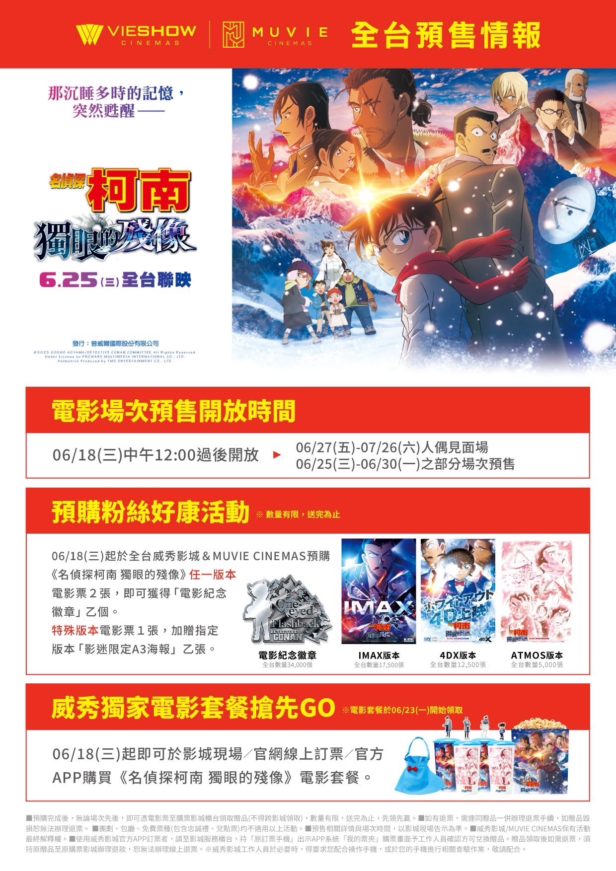 威秀