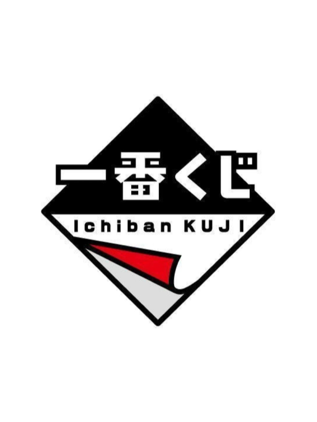 一番くじ
