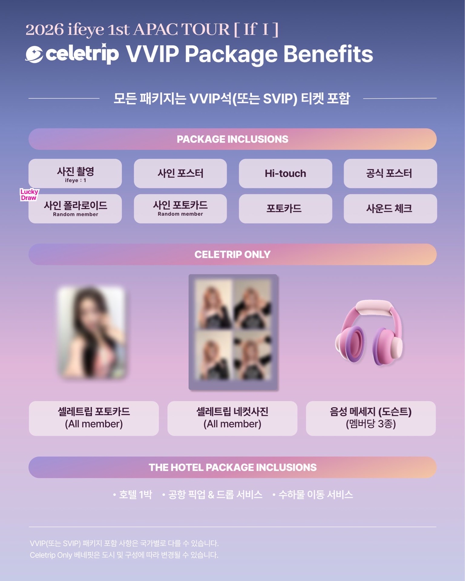 celetrip 貴婦票特典