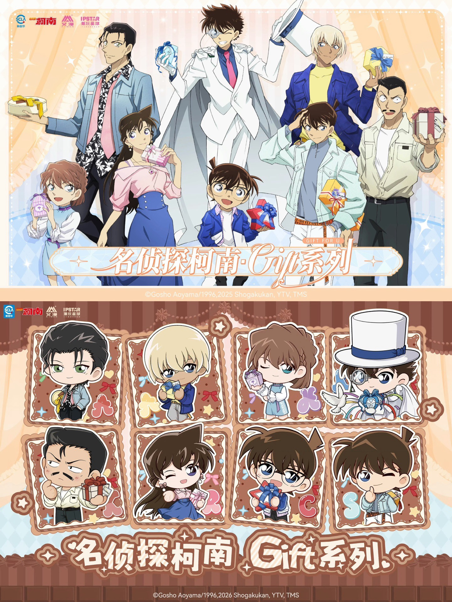 Gift系列