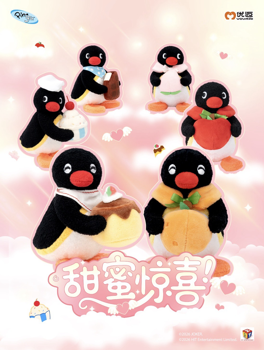 甜蜜驚喜系列