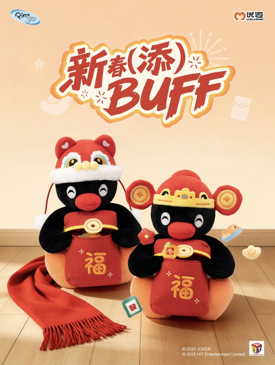 新春（添）BUFF系列