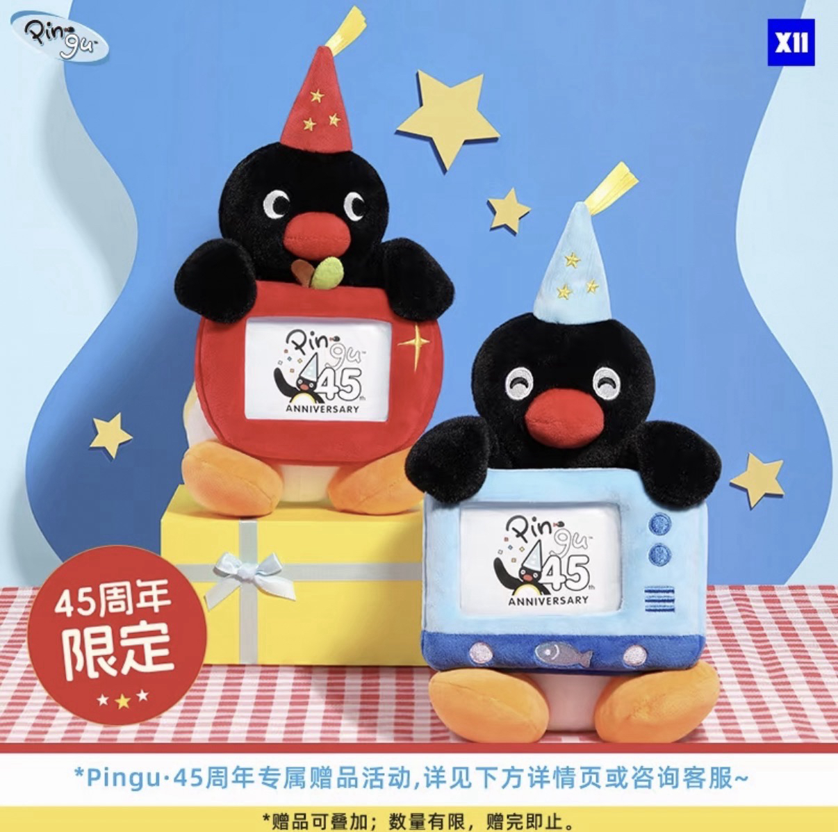 45週年限定 毛絨相框系列