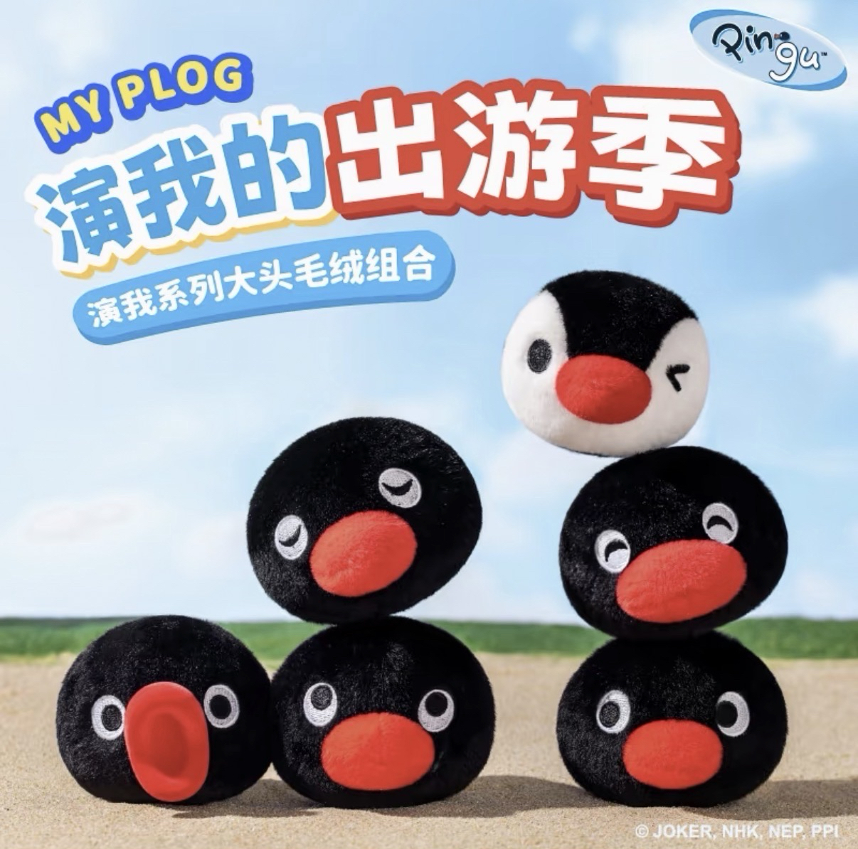 演我的出遊記系列