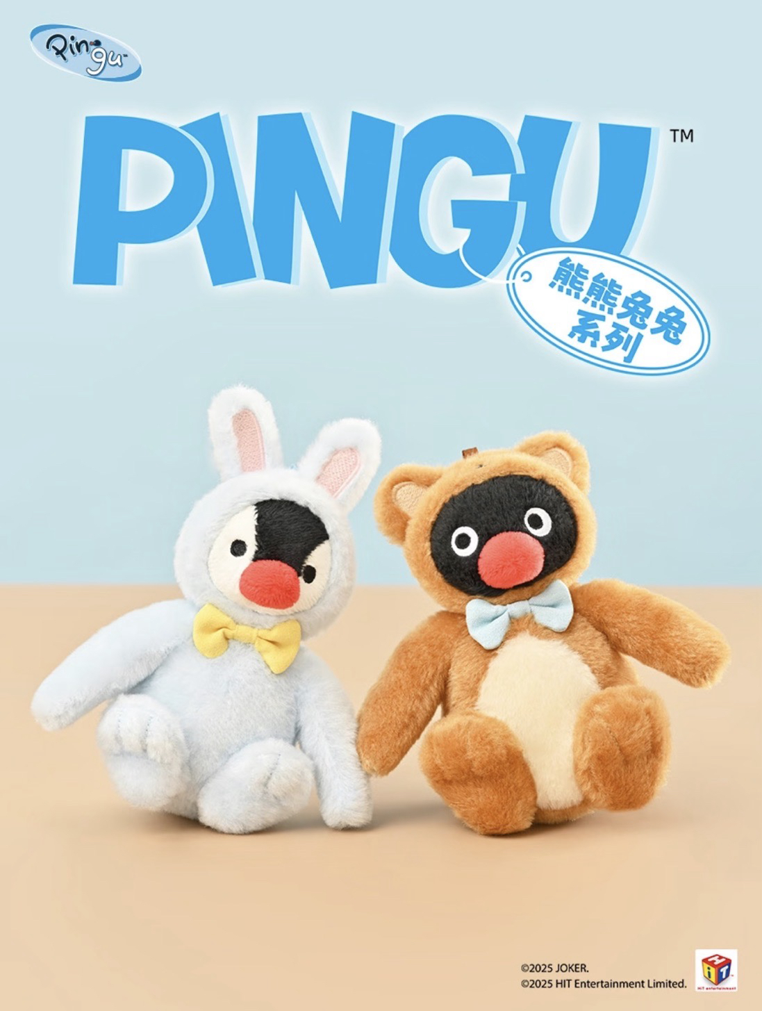 熊熊兔兔系列