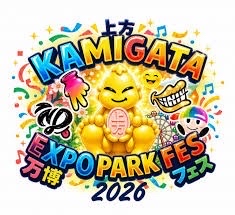 KAMIGATA EXPO PARK FES 2026
