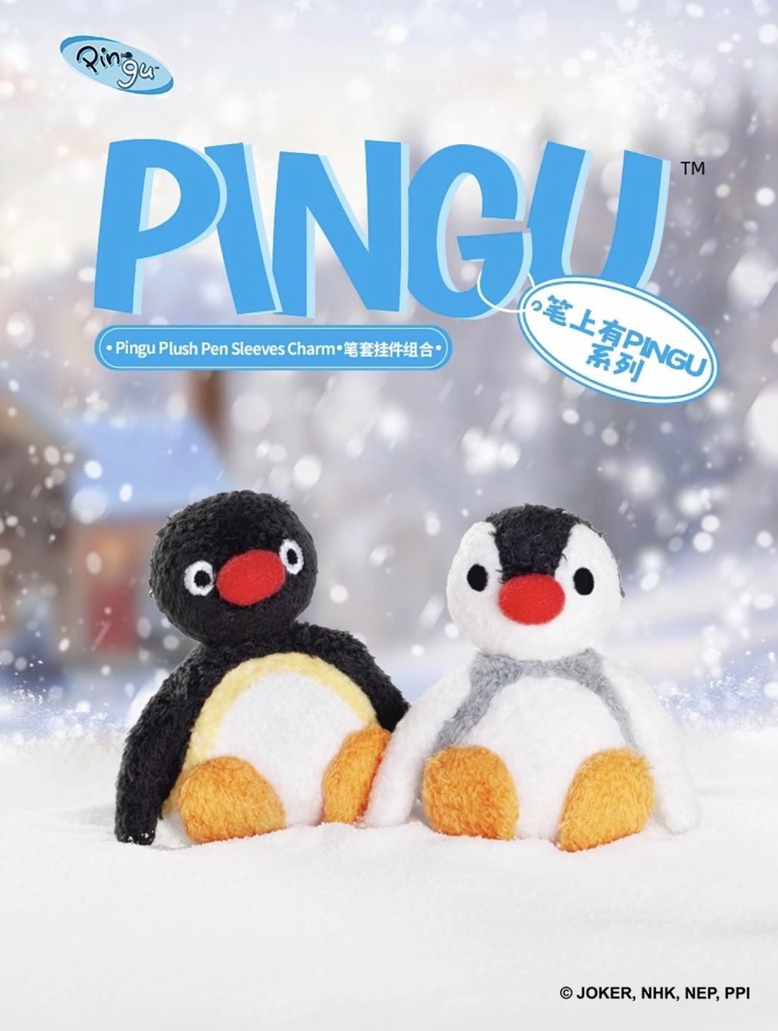 筆上有Pingu系列