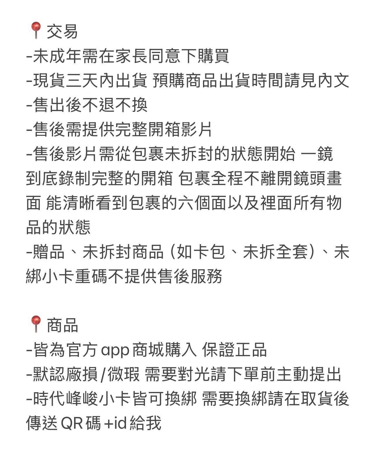 🪧賣場公告