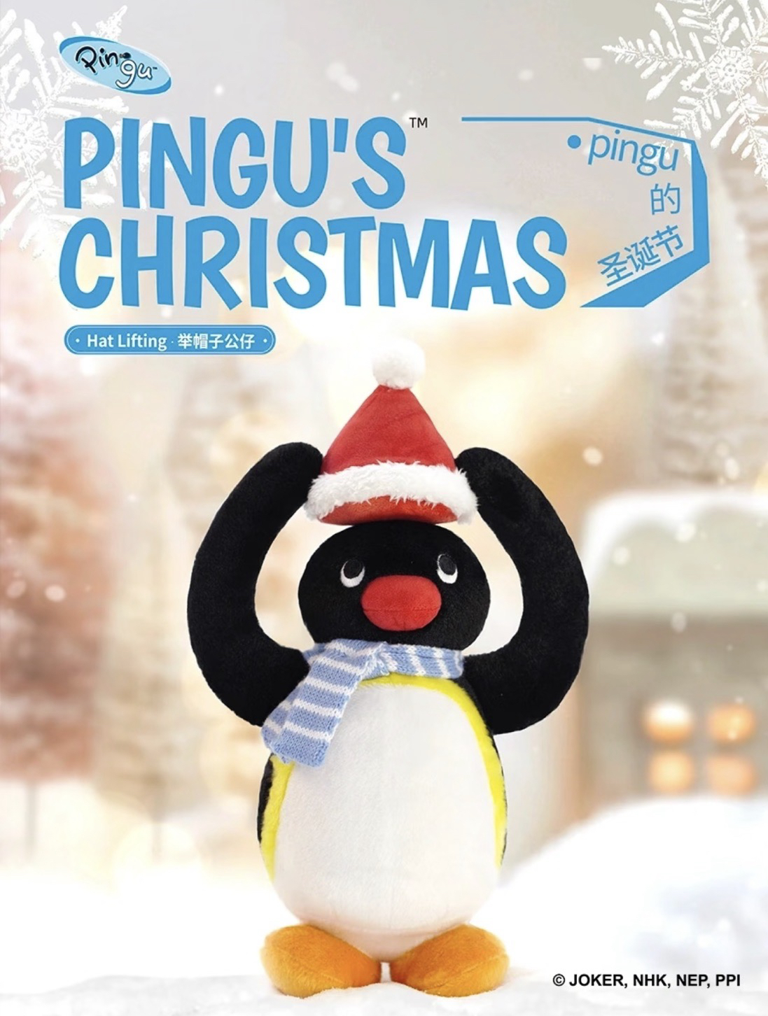 Pingu的聖誕節系列