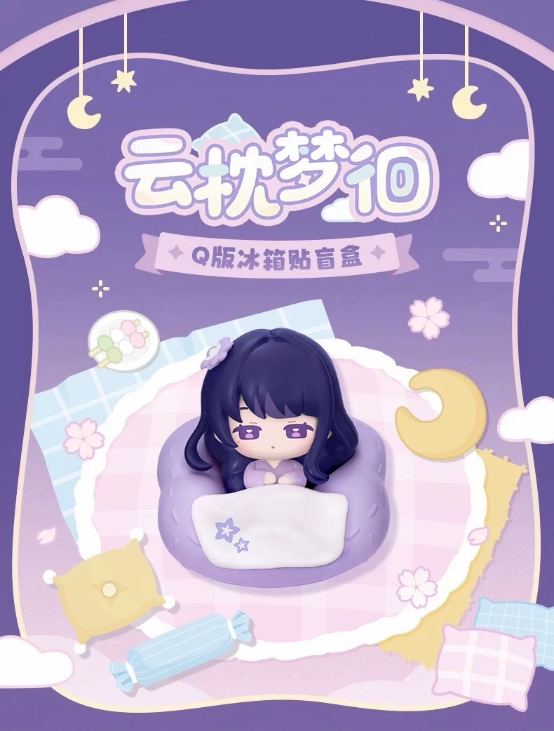 雲枕夢徊Q版冰箱貼盲盒