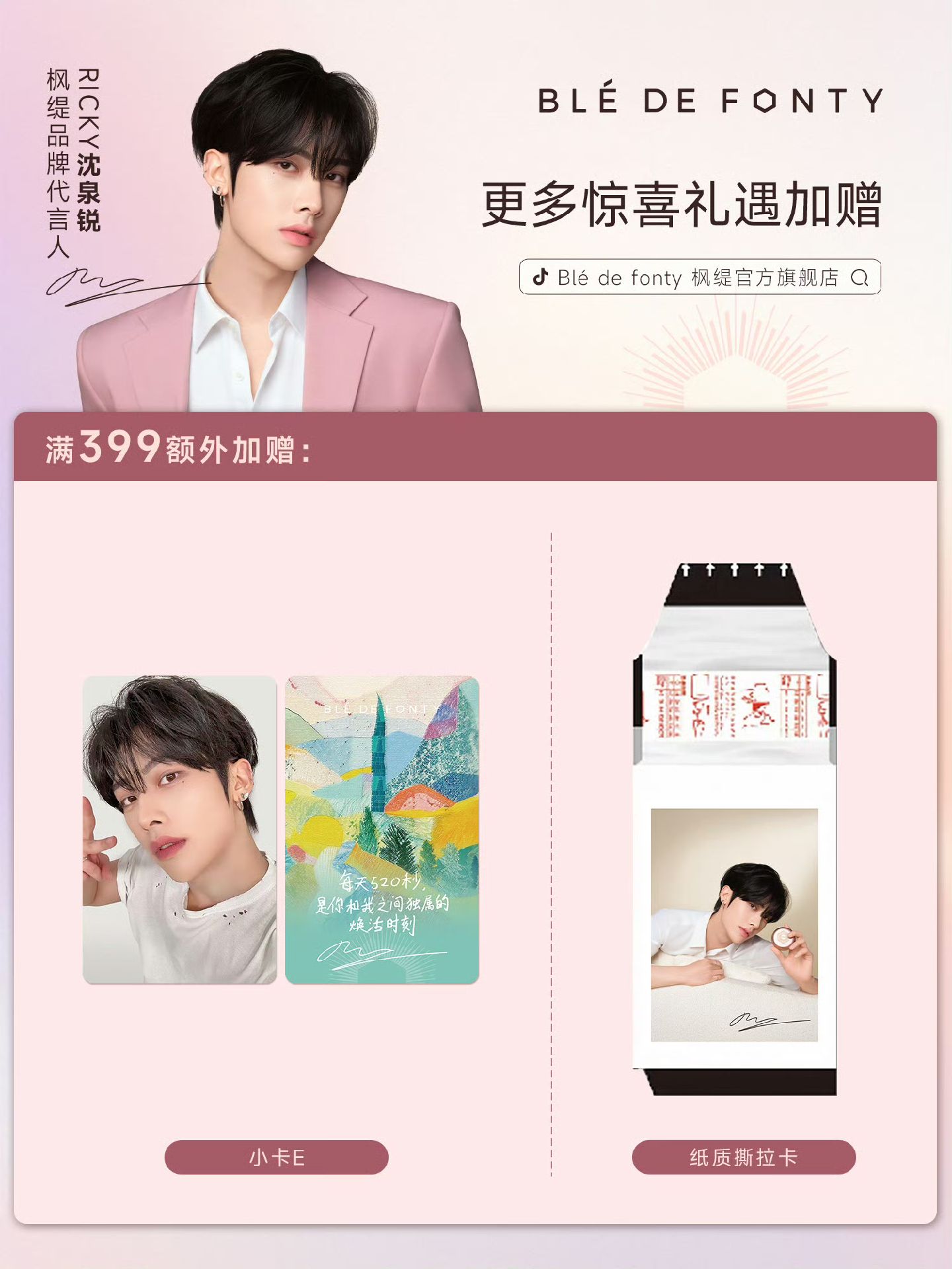 618限定周邊