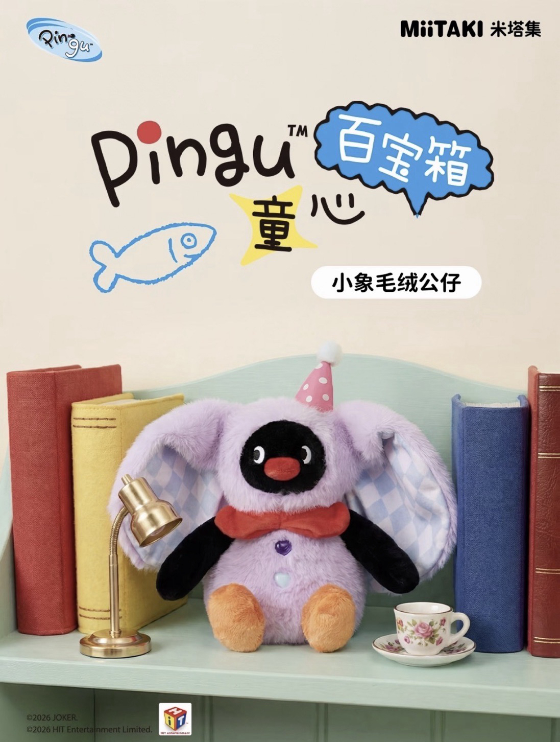 童心百寶箱系列