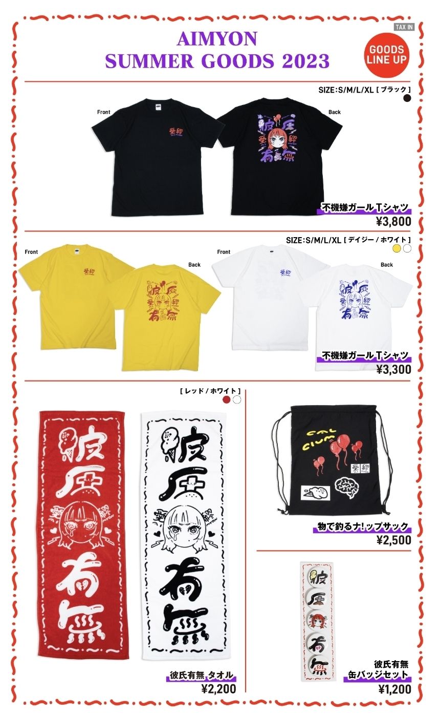 AIMYON SUMMER GOODS 2023