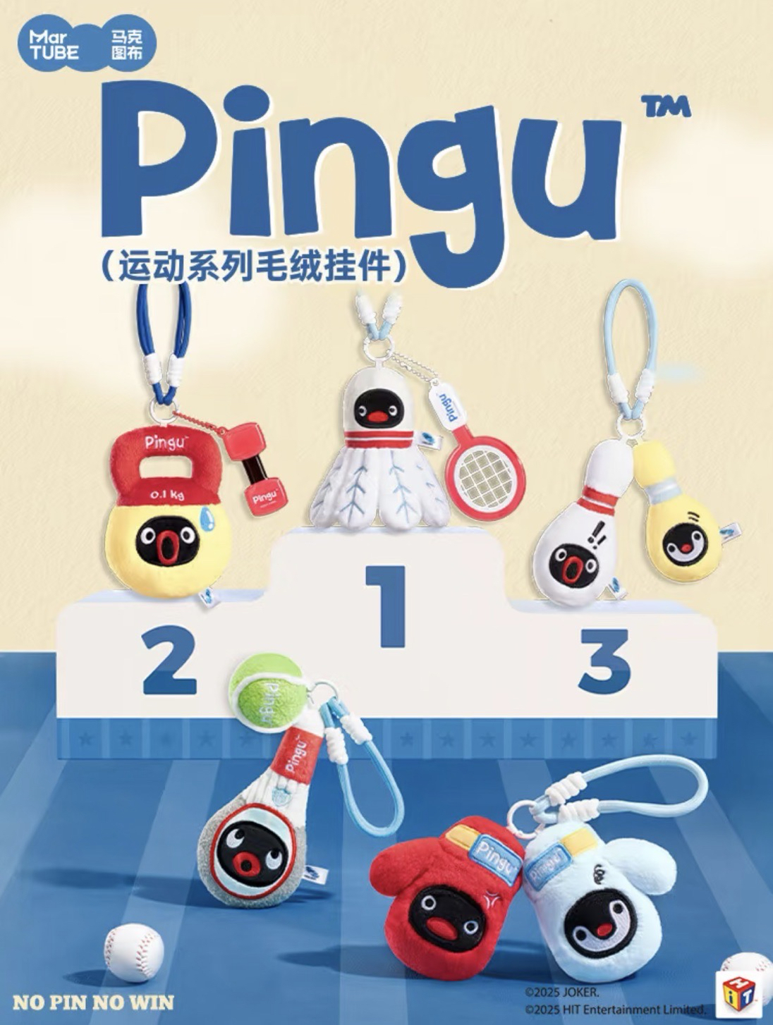 運動系列
