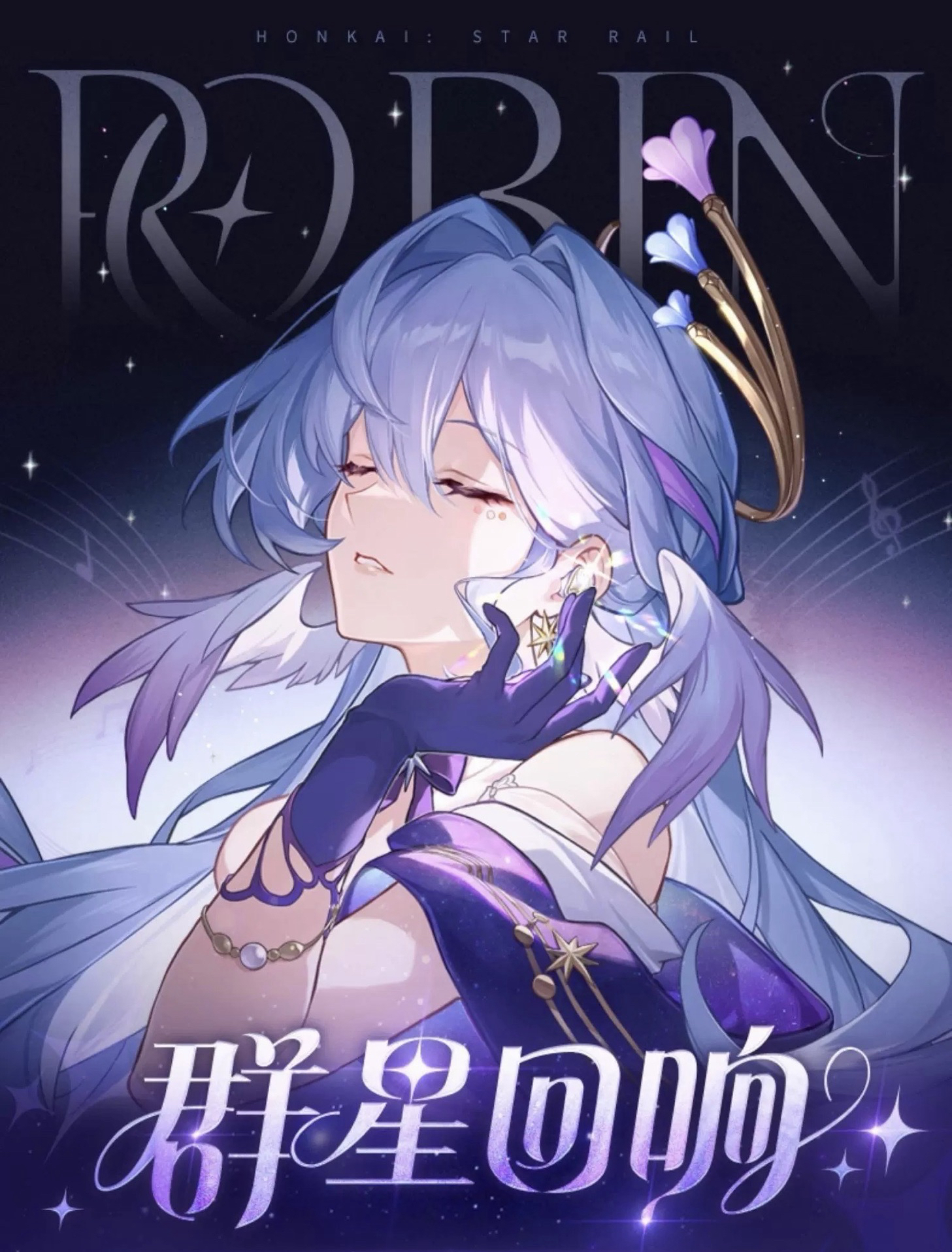 群星迴響系列