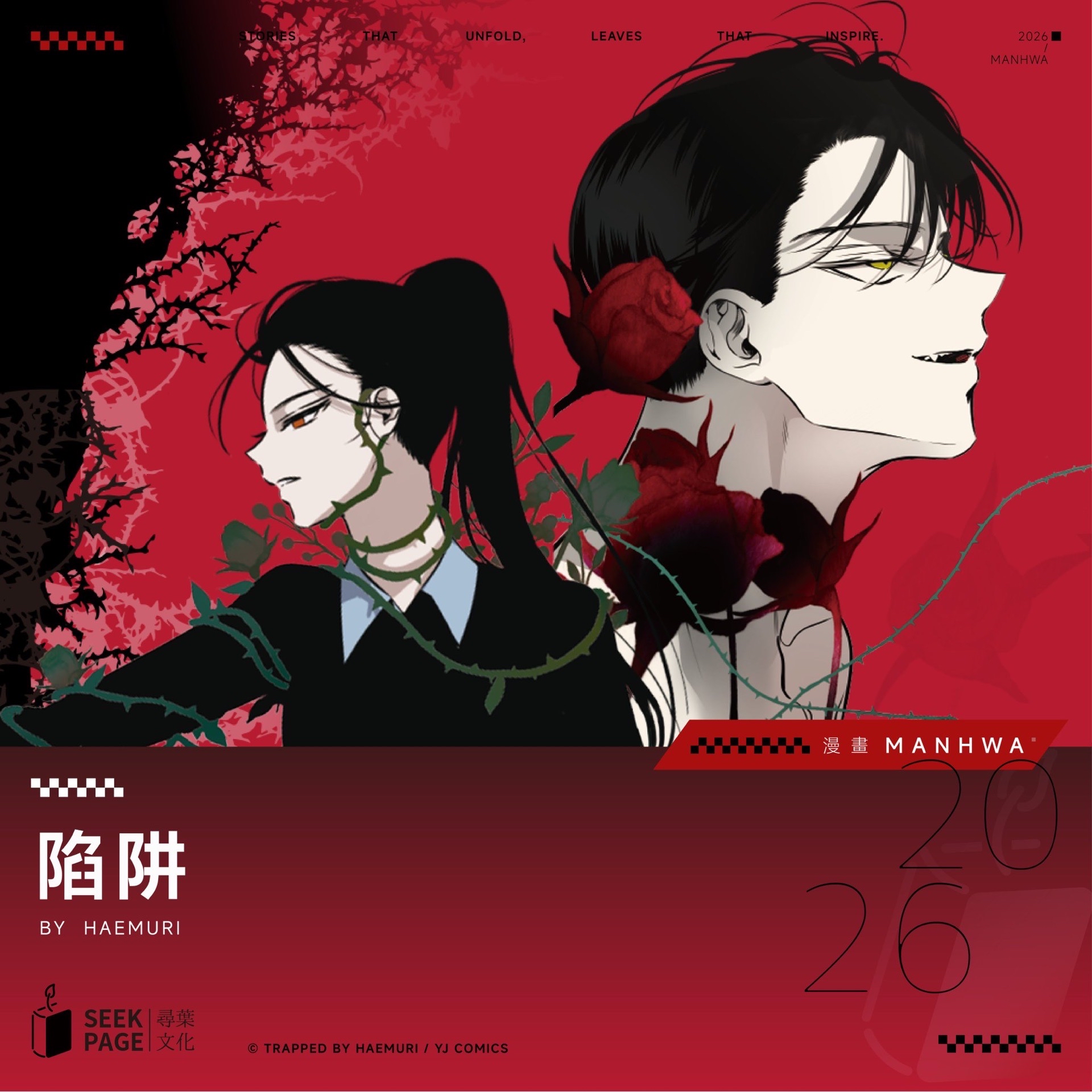 尋葉出版陷阱vol.1~2