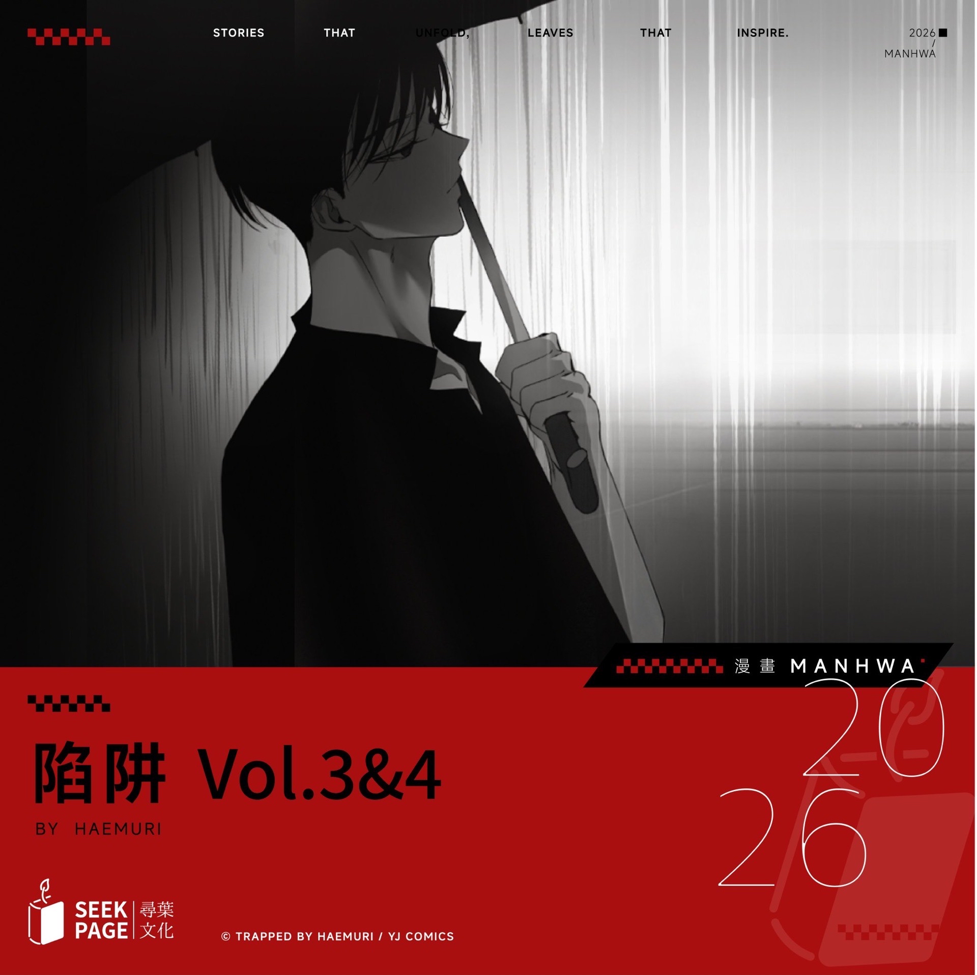 尋葉出版陷阱vol.3~4