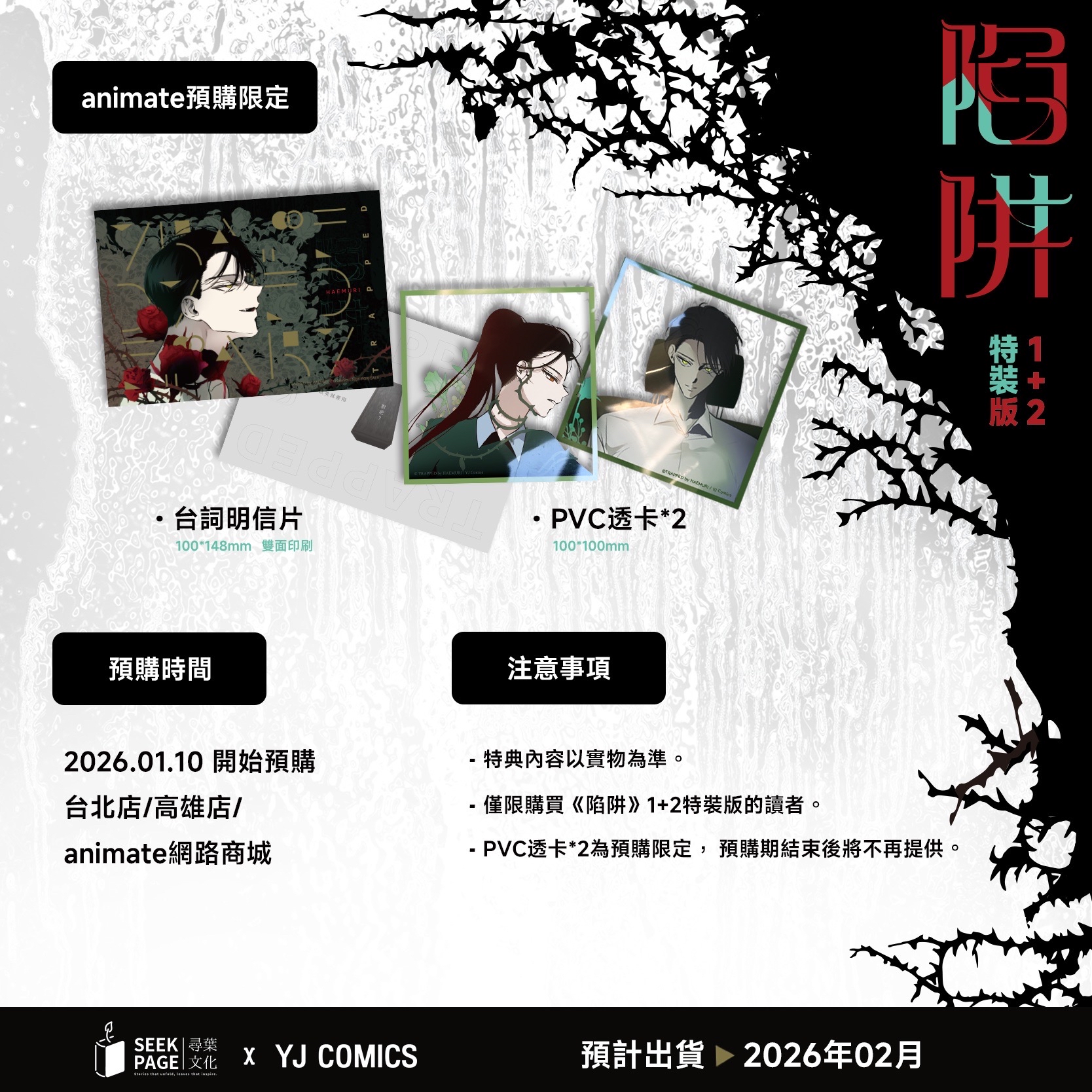 1+2特裝版預購禮