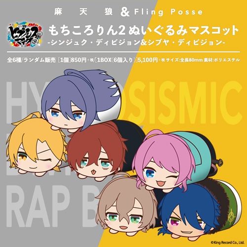 ヒプノシスマイク-Division Rap Battle- もちころりん（麻天狼、Fling