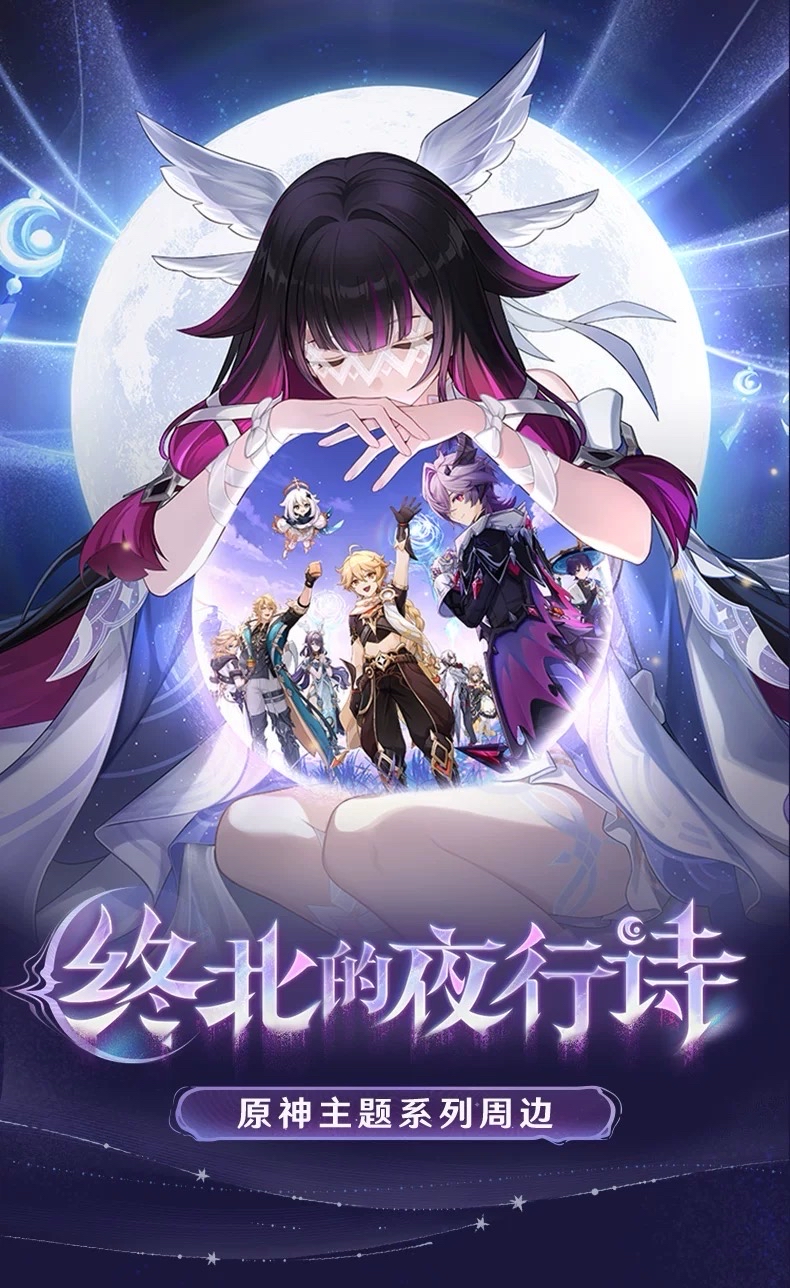 終北的夜行詩