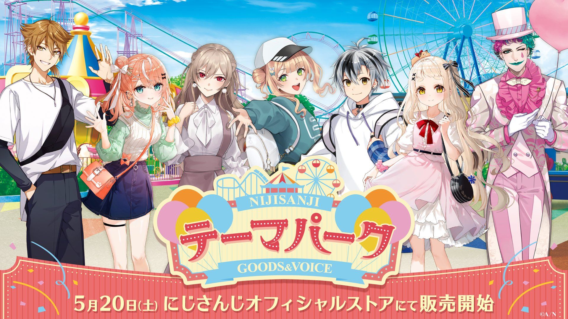 にじさんじテーマパークグッズ