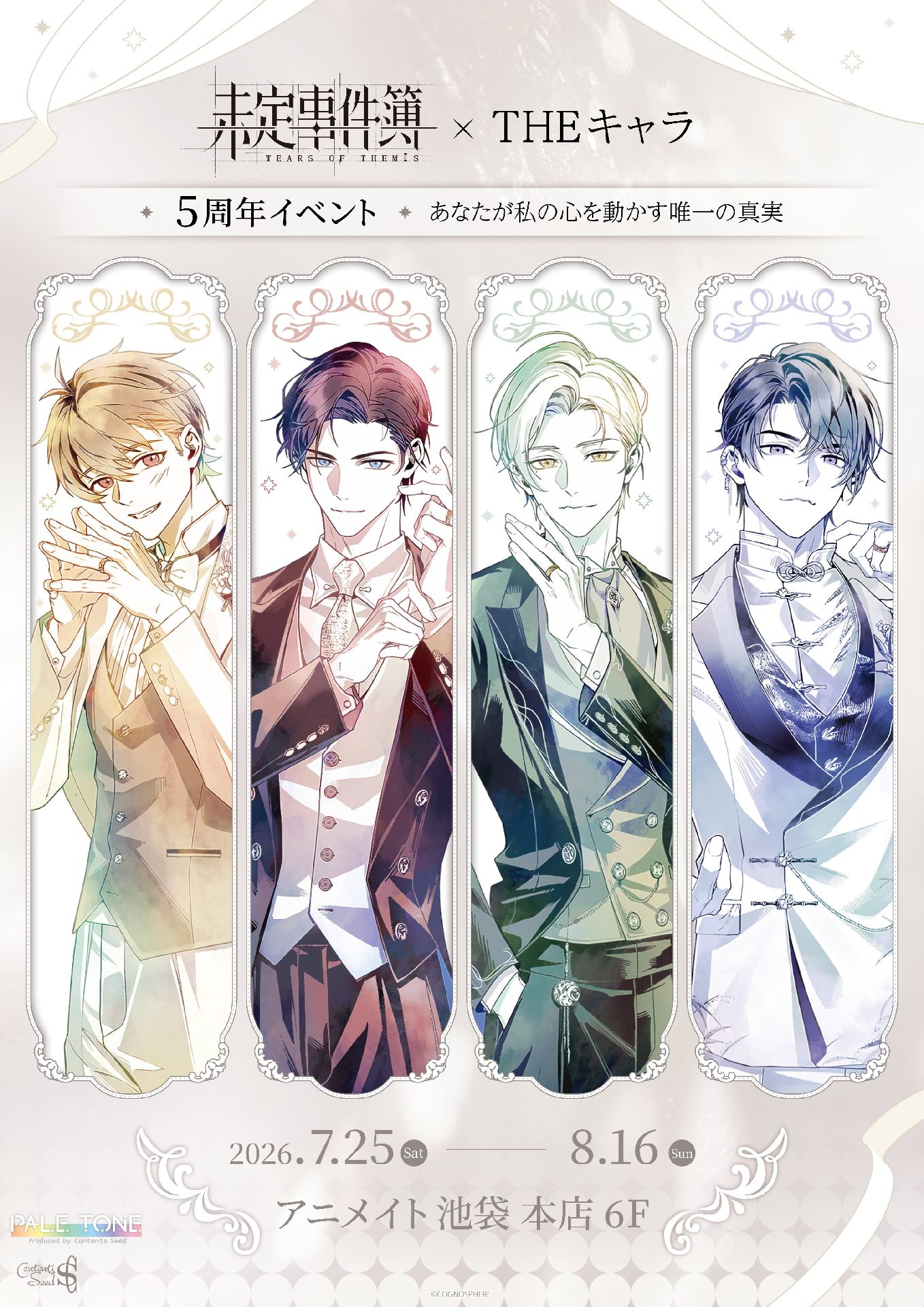 日本 THEキャラ聯動