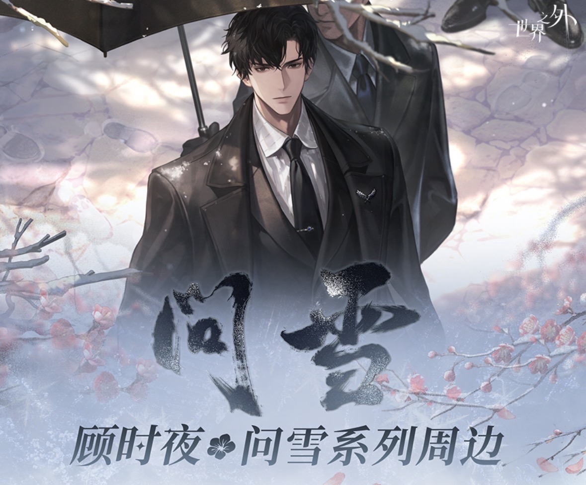 顧時夜2024生日周邊