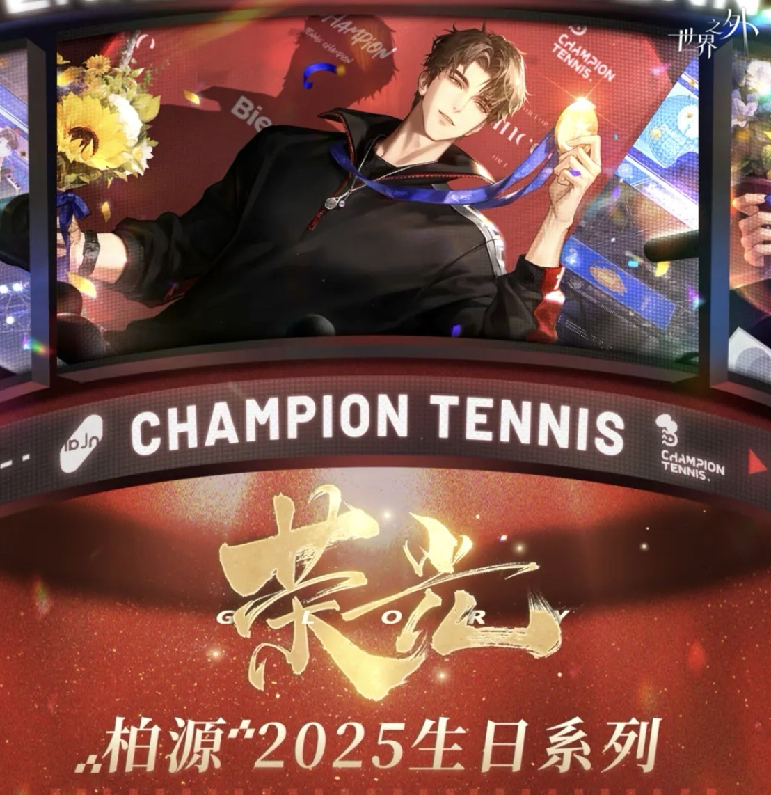柏源2025生日週邊