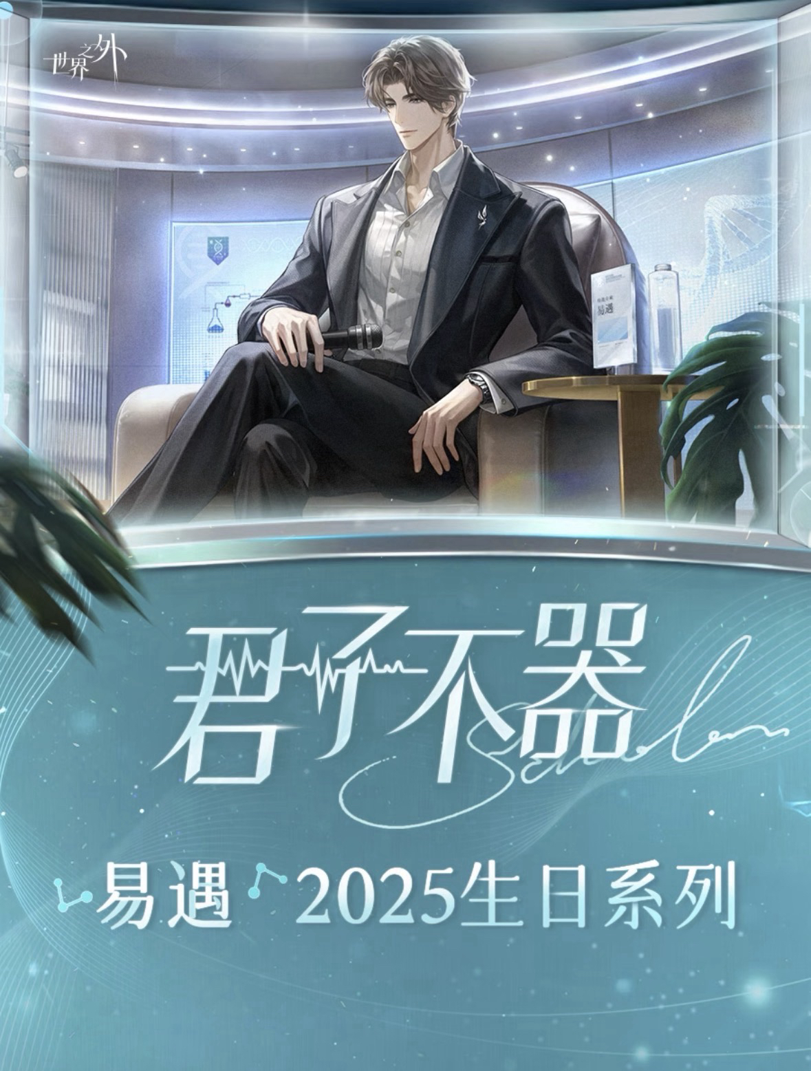 易遇2025生日周邊