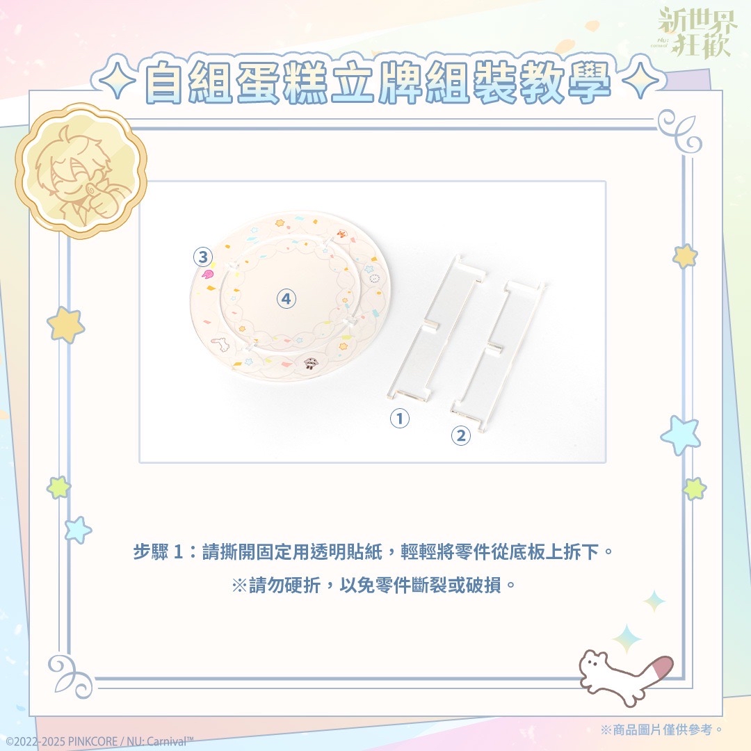 自組蛋糕立牌