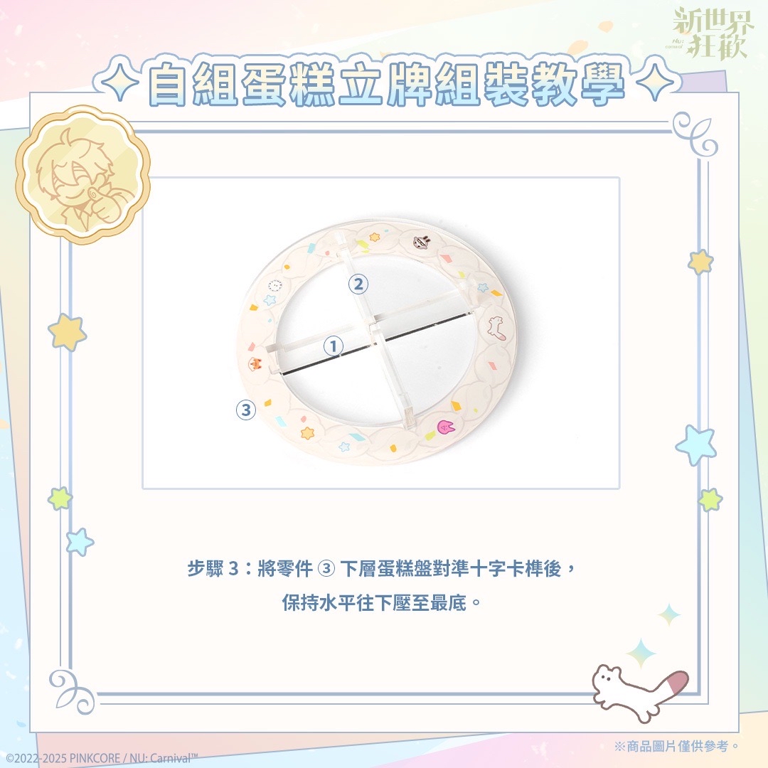 自組蛋糕立牌