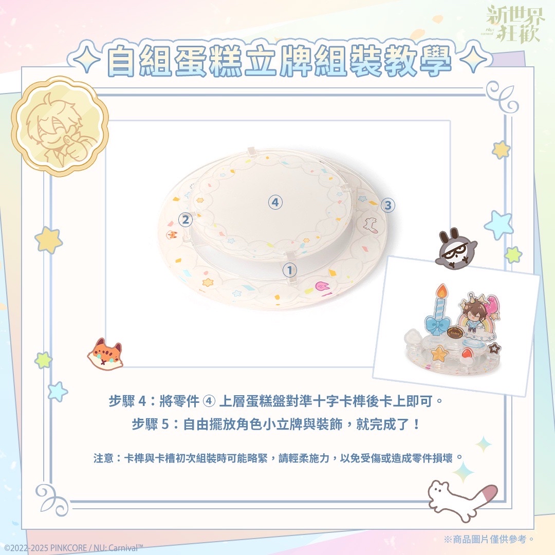 自組蛋糕立牌