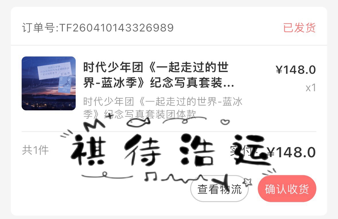 一起走過的日子-藍冰季團款
