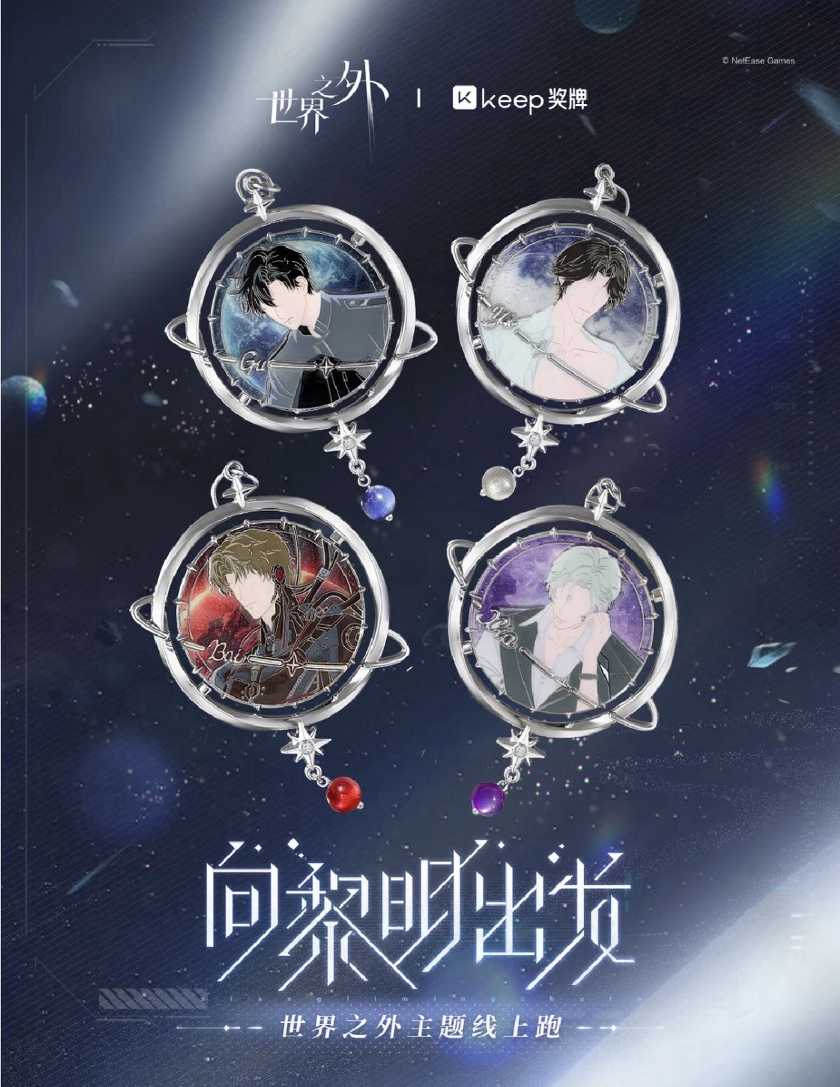Keep獎牌｜向黎明出發