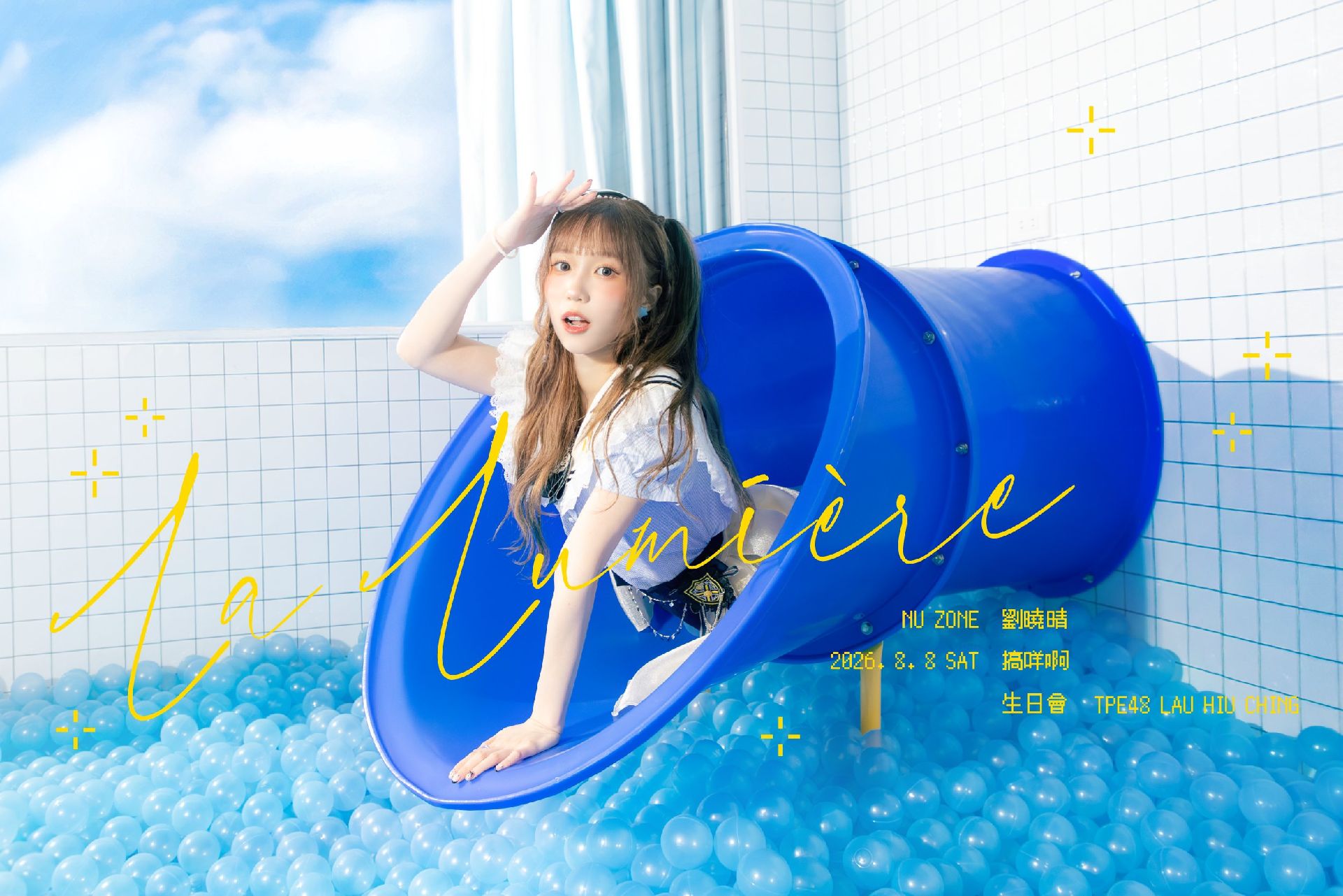 2026 生日會《La Lumière》