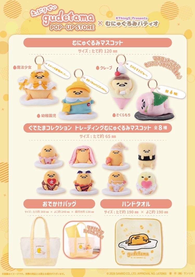 KThings × むにゅぐるみパティオ聯名快閃店