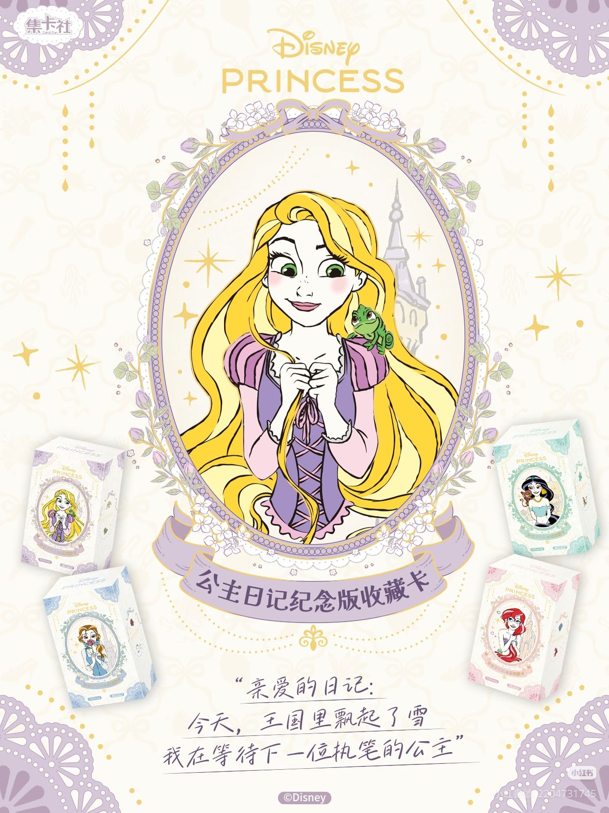 集卡社-公主日記紀念版收藏卡