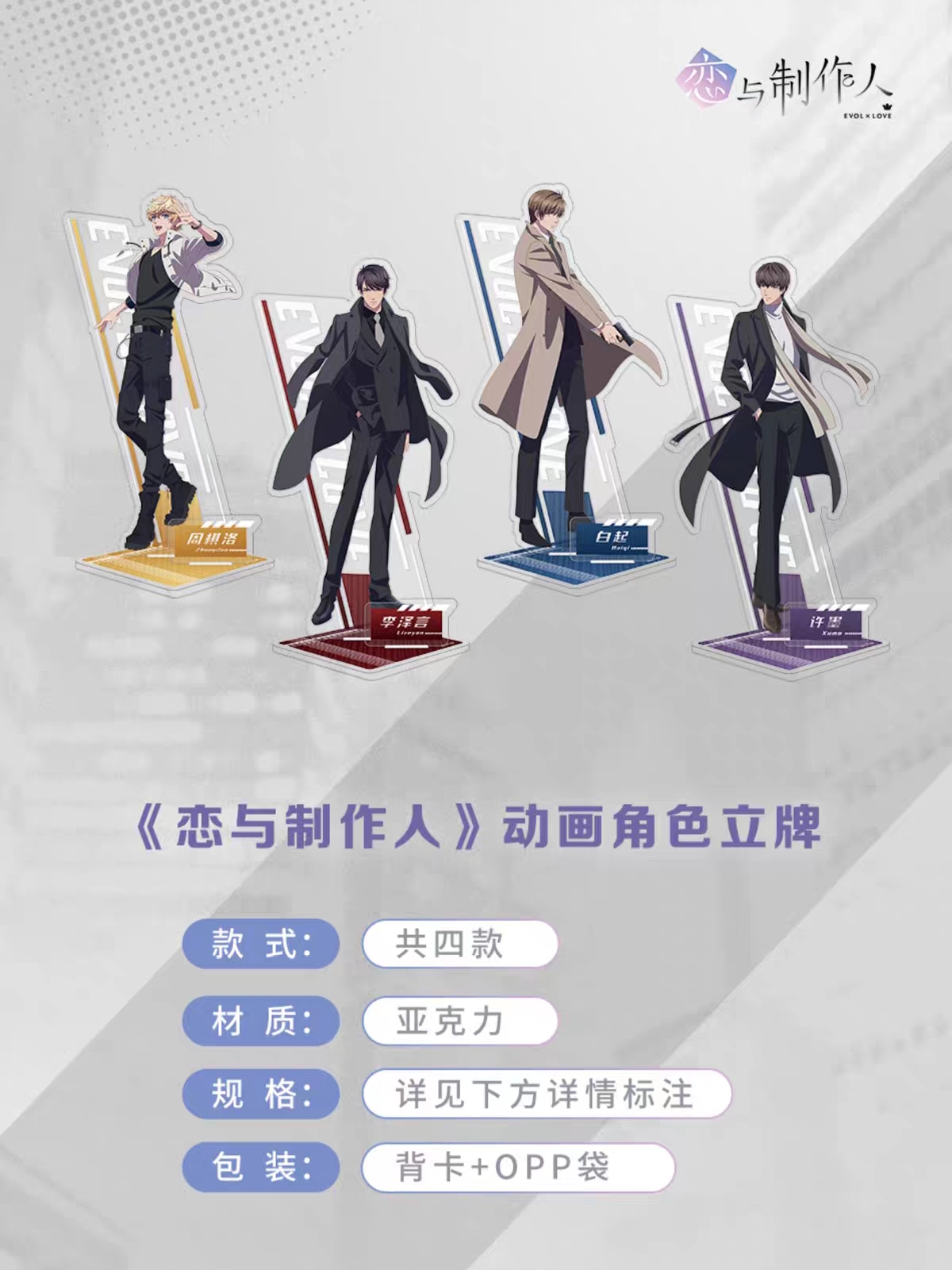 角色立牌